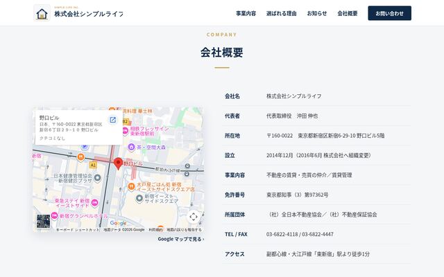 株式会社シンプルライフの公式サイト