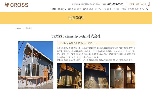 ＣＲＯＳＳ　ｐａｒｔｎｅｒｓｈｉｐ　ｄｅｓｉｇｎ株式会社の公式サイト