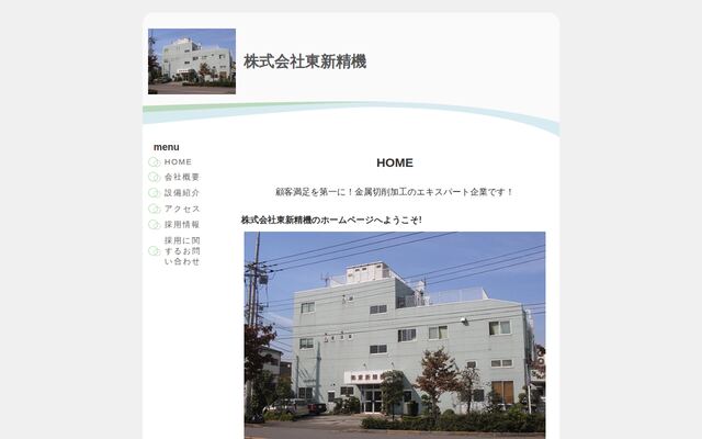 株式会社東新精機の公式サイト