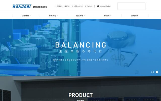 国際計測器株式会社