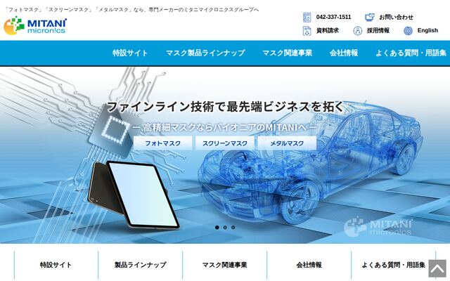ミタニマイクロニクス株式会社の公式サイト