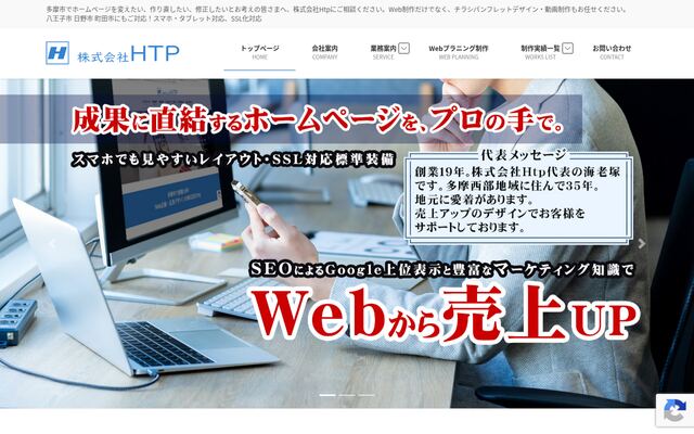 株式会社Ｈｔｐの公式サイト