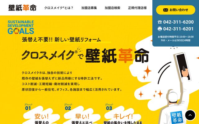 株式会社壁紙革命の公式サイト