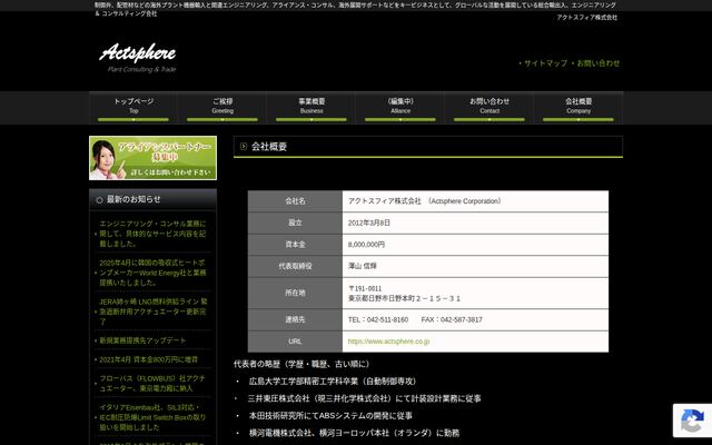 アクトスフィア株式会社
