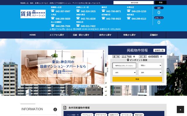 株式会社賃貸ステーションの公式サイト