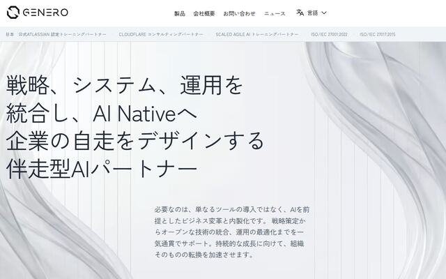 有限会社ジェネロの公式サイト