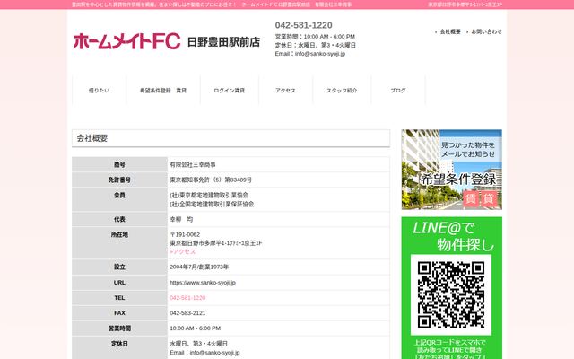 有限会社三幸商事の公式サイト