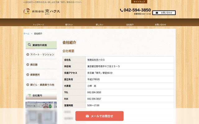 有限会社京ハウスの公式サイト