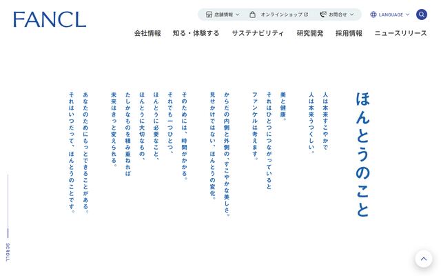 株式会社ファンケルの公式サイト