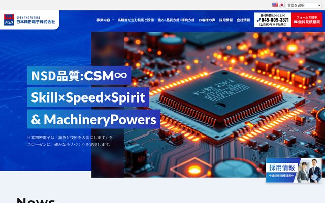 日本精密電子株式会社の公式サイト