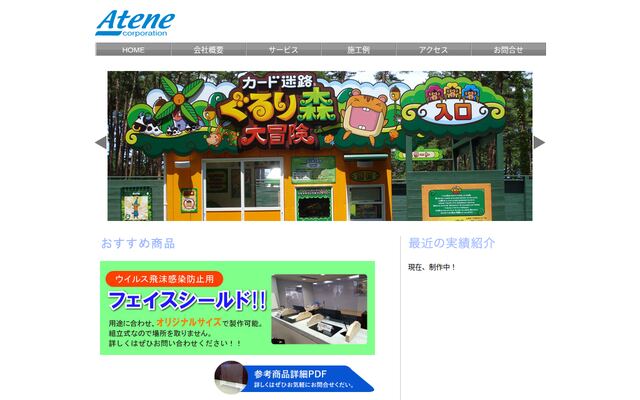 株式会社アテネの公式サイト