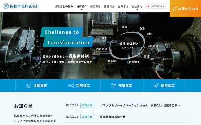 協和合金株式会社の公式サイト