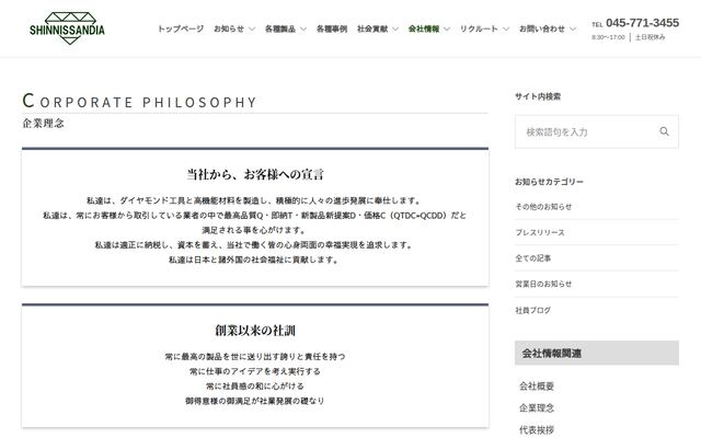 新日産ダイヤモンド工業株式会社の公式サイト