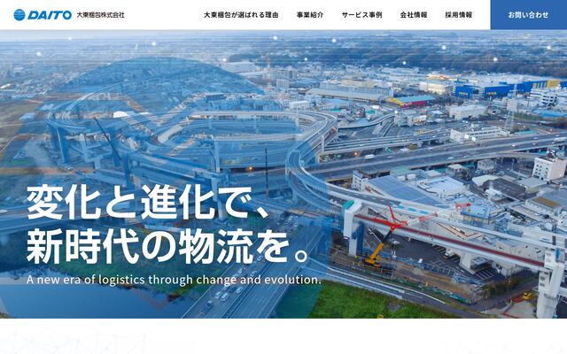 大東梱包株式会社