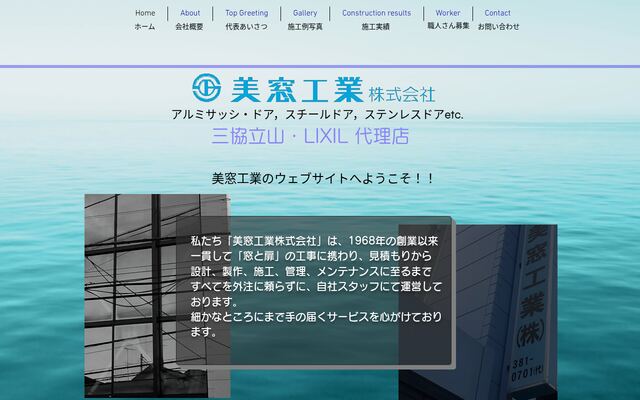 美窓工業株式会社の公式サイト