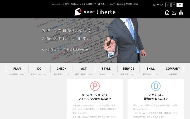 株式会社リベルテの公式サイト