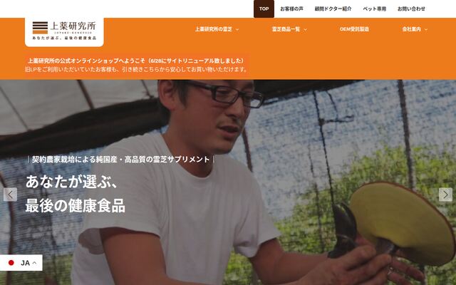 株式会社上薬研究所の公式サイト