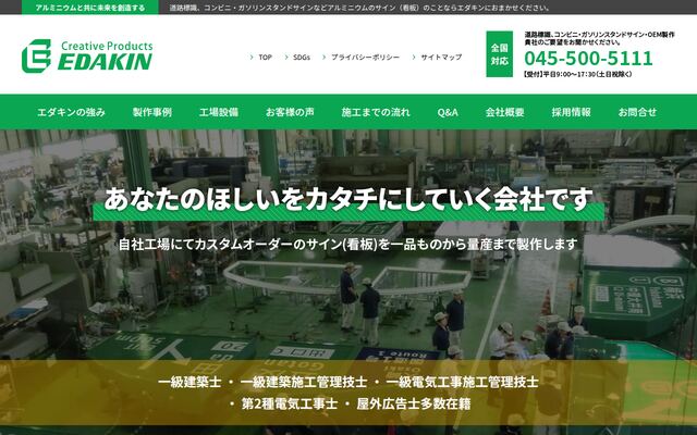 株式会社エダキンの公式サイト