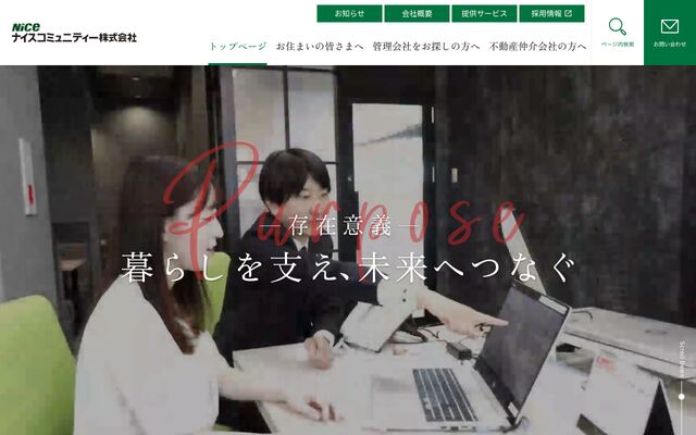 ナイスコミュニティー株式会社