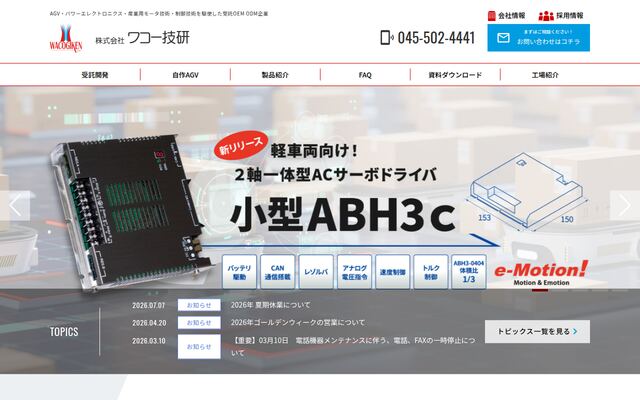 株式会社ワコー技研の公式サイト