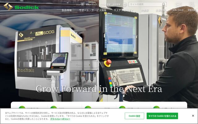 株式会社ソディックの公式サイト