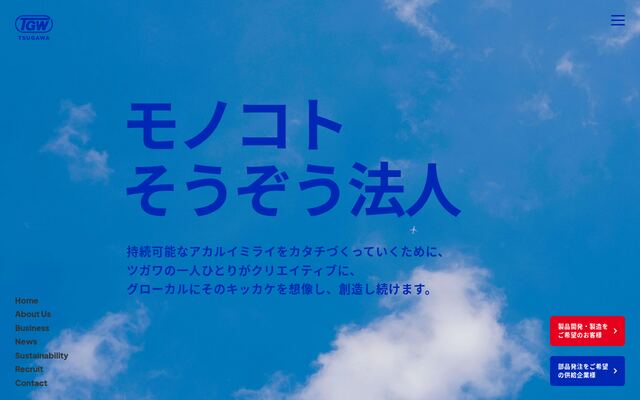 株式会社ツガワの公式サイト