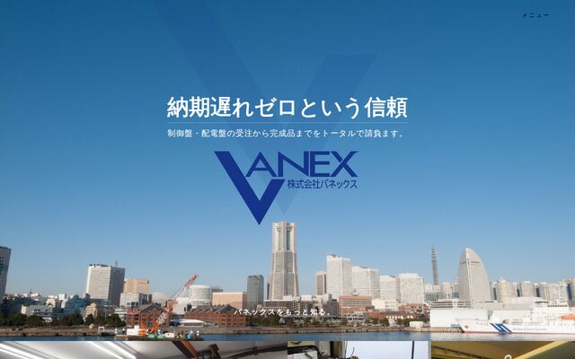 株式会社バネックスの公式サイト
