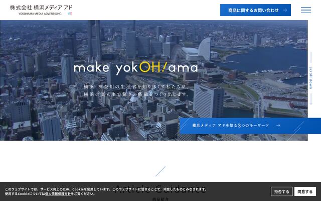 株式会社横浜メディアアドの公式サイト