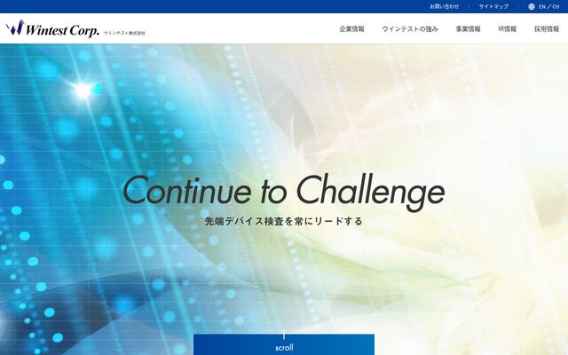 ウインテスト株式会社