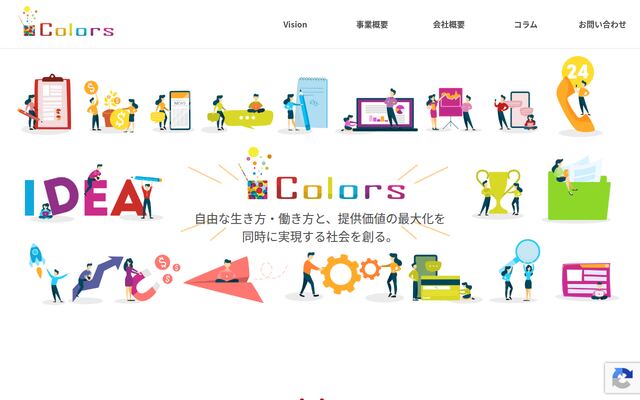株式会社Ｃｏｌｏｒｓの公式サイト