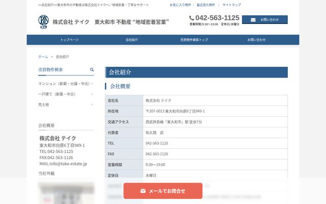 株式会社テイク