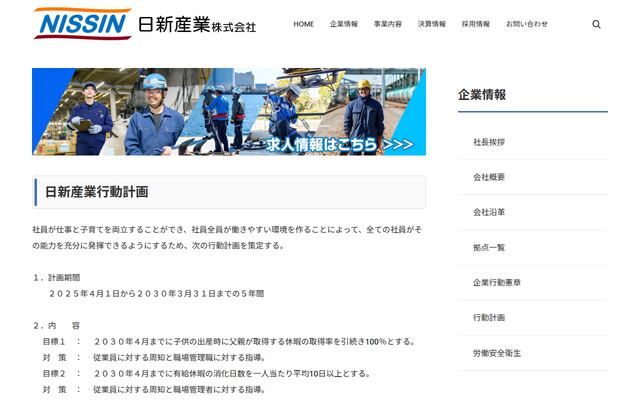 日新産業株式会社の公式サイト
