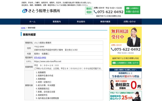 さとう税理士事務所の公式サイト