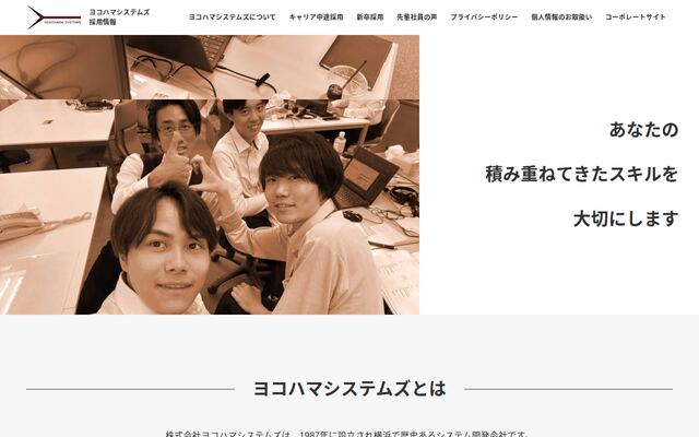 株式会社ヨコハマシステムズの公式サイト