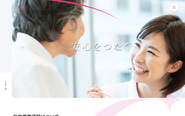 石井商事運輸株式会社の公式サイト