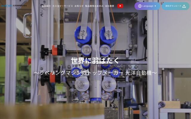 光洋自動機株式会社の公式サイト