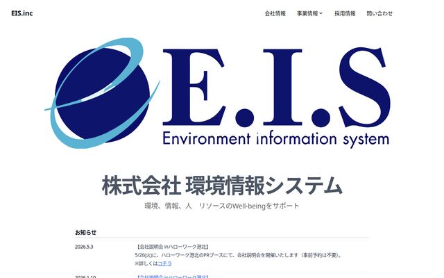 株式会社環境情報システムの公式サイト
