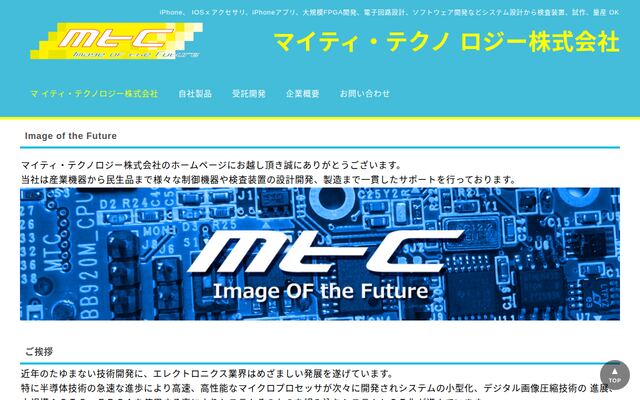 マイティ・テクノロジー株式会社の公式サイト