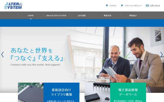 アルターシステム株式会社の公式サイト