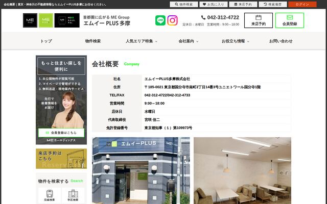 エムイーＰＬＵＳ多摩株式会社の公式サイト