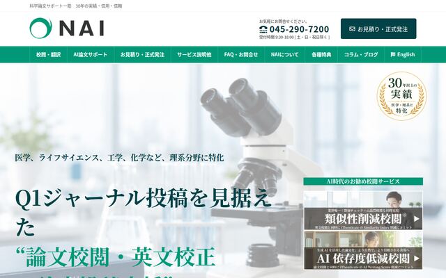エヌ・エイ・アイ株式会社の公式サイト