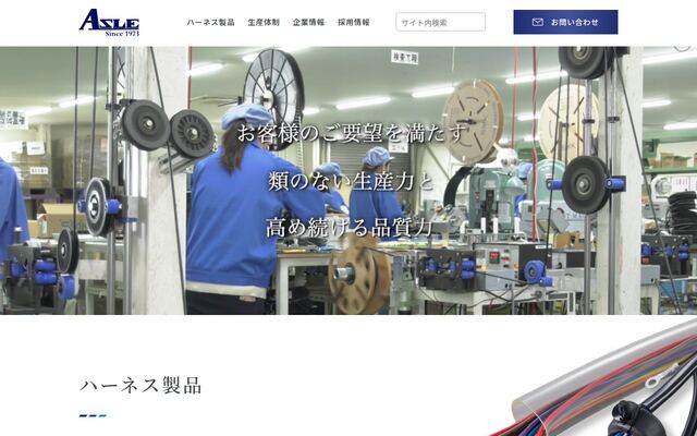 アスレ電器株式会社