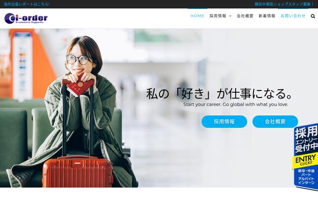 株式会社アイ・オーダーの公式サイト