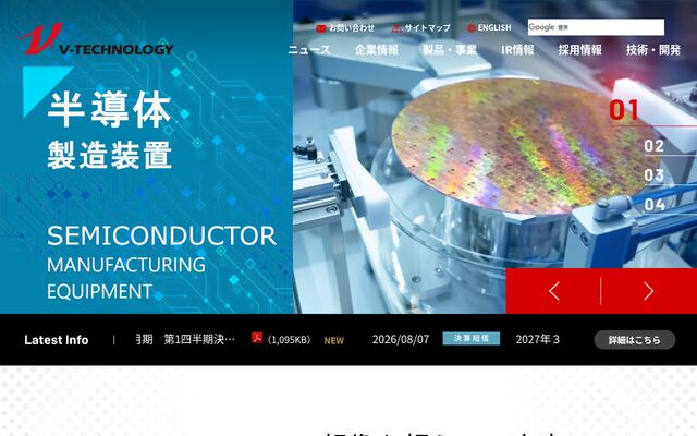 株式会社ブイ・テクノロジー