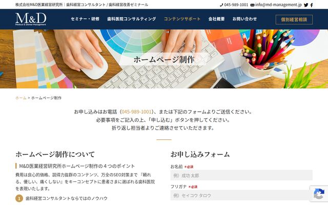 株式会社Ｍ＆Ｄ医業経営研究所