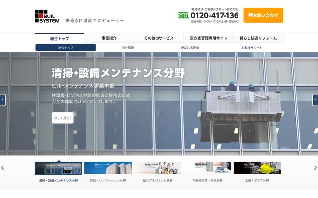 株式会社ビルシステムの公式サイト