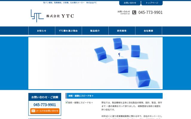 株式会社ＹＴＣの公式サイト