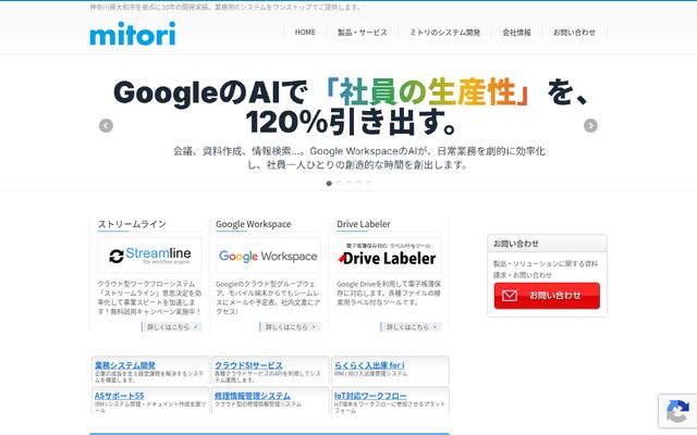株式会社ミトリの公式サイト