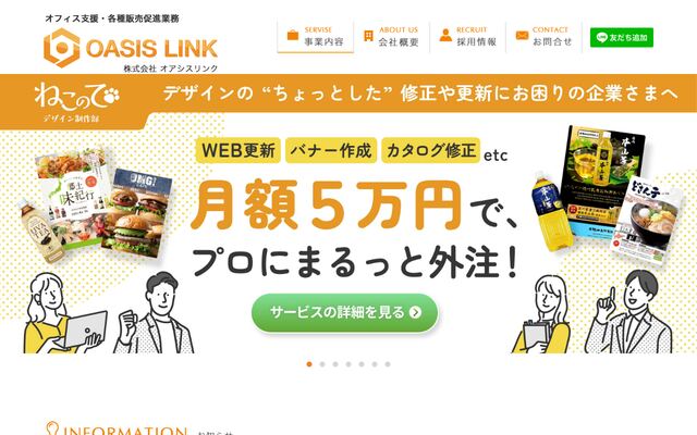 株式会社オアシスリンク