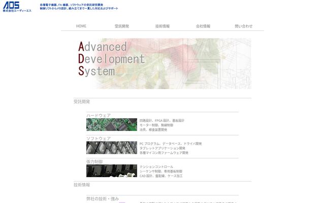 株式会社エーディーエスの公式サイト